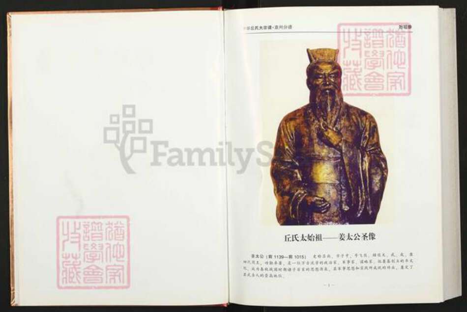 江西省宜春市袁州区邱氏族谱-中华邱氏大宗谱.江西袁州分谱.pdf电子版预览图2