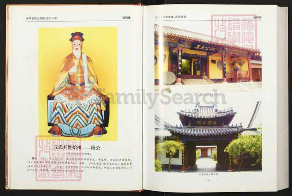 江西省宜春市袁州区邱氏族谱-中华邱氏大宗谱.江西袁州分谱.pdf电子版预览图3