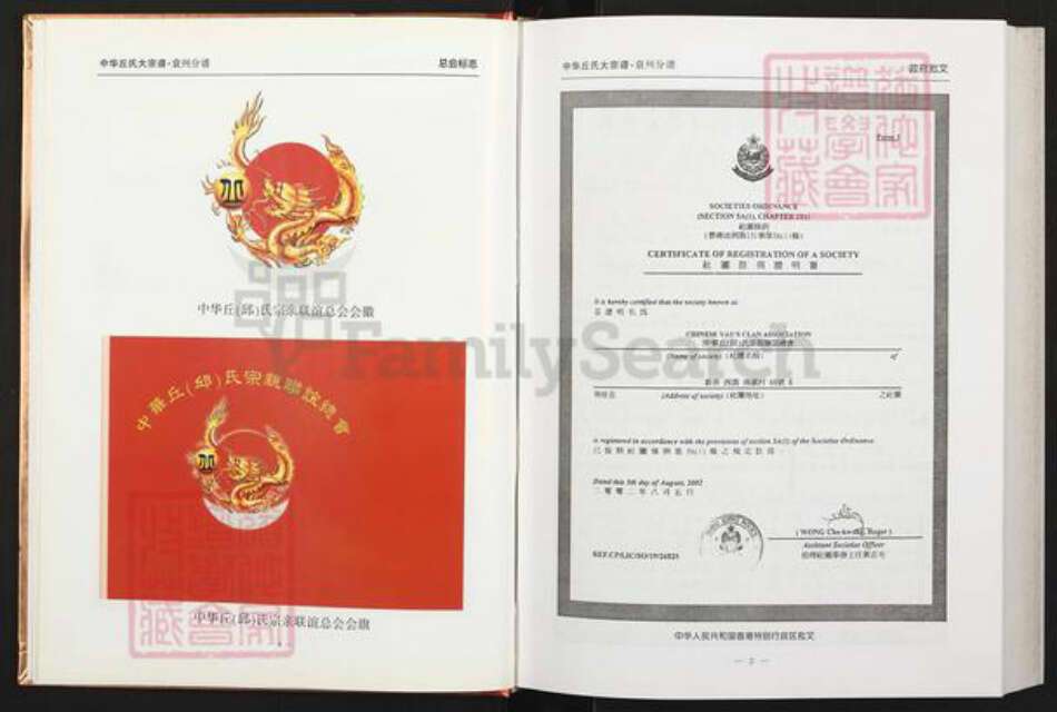 江西省宜春市袁州区邱氏族谱-中华邱氏大宗谱.江西袁州分谱.pdf电子版预览图4