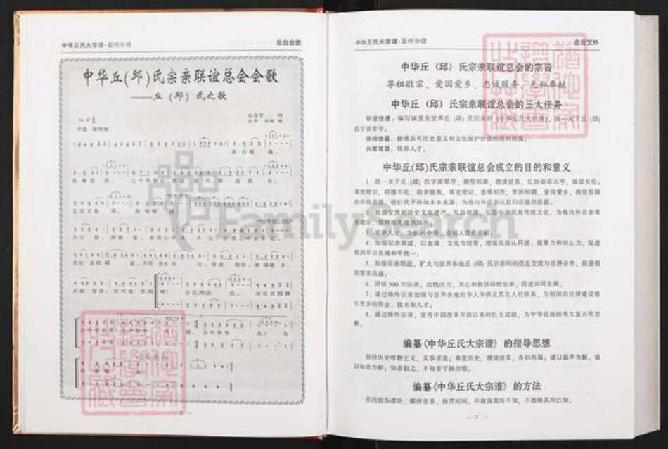 江西省宜春市袁州区邱氏族谱-中华邱氏大宗谱.江西袁州分谱.pdf电子版预览图5