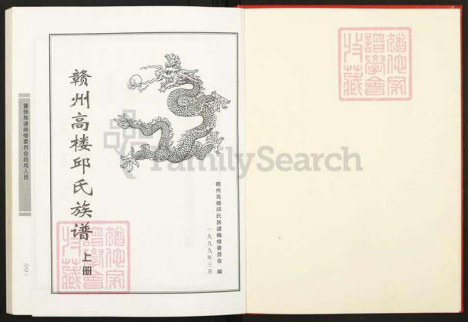 江西省赣州市章贡区邱氏族谱-赣州高楼邱氏族谱.pdf电子版预览图1