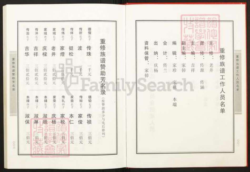 江西省赣州市章贡区邱氏族谱-赣州高楼邱氏族谱.pdf电子版预览图3