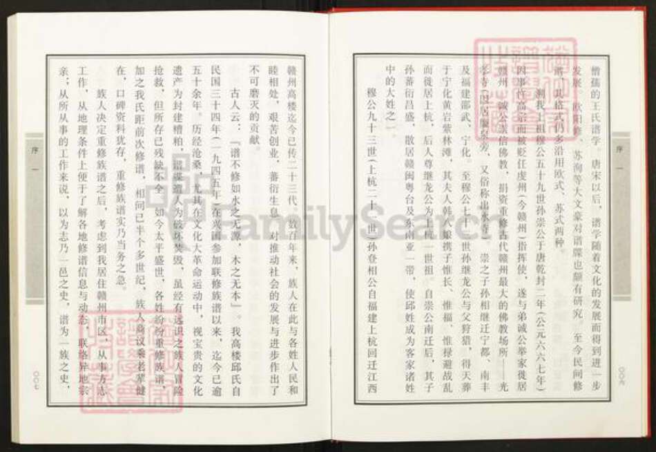 江西省赣州市章贡区邱氏族谱-赣州高楼邱氏族谱.pdf电子版预览图5