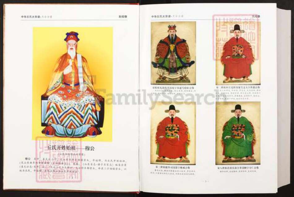 浙江省台州市天台县邱氏友桧堂族谱-中华邱氏大宗谱.浙江天台分谱.pdf电子版预览图2