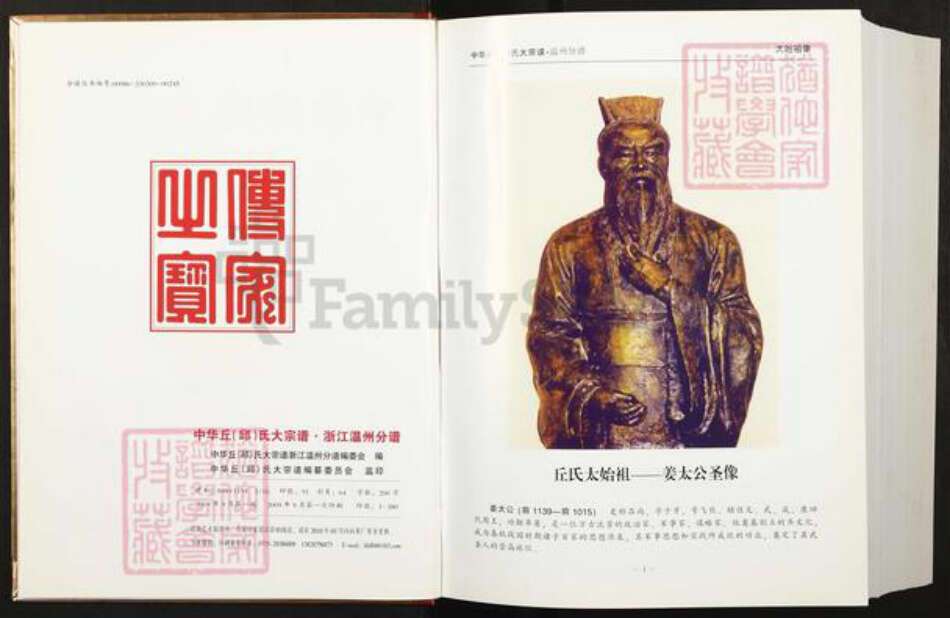 浙江省温州市邱氏天水堂族谱-中华邱氏大宗谱.浙江温州分谱.pdf电子版预览图2