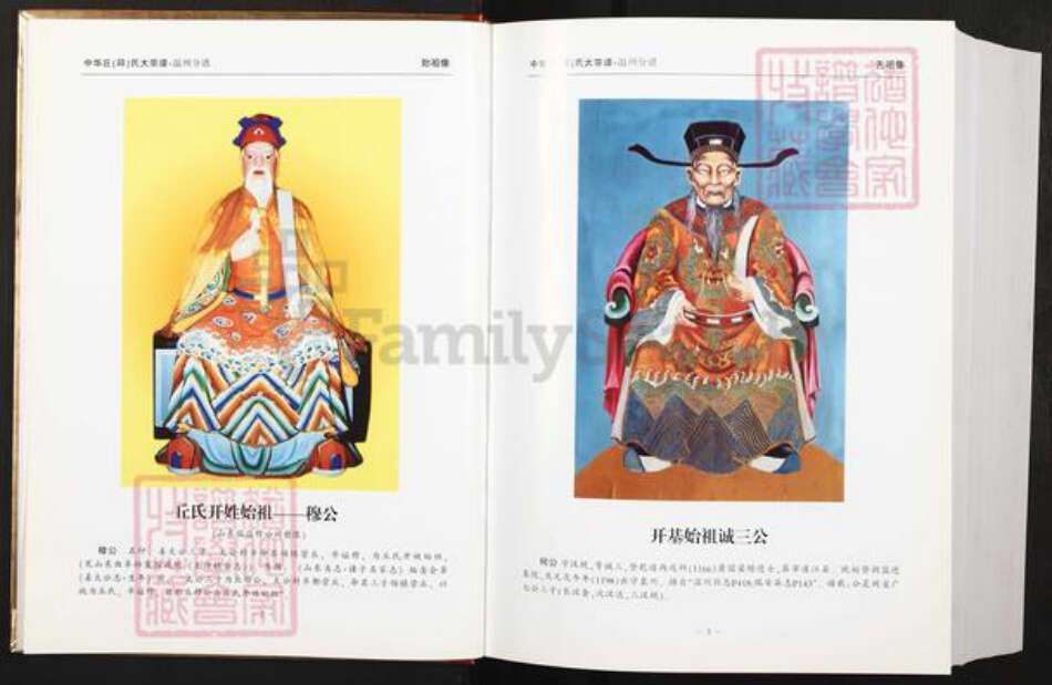 浙江省温州市邱氏天水堂族谱-中华邱氏大宗谱.浙江温州分谱.pdf电子版预览图3