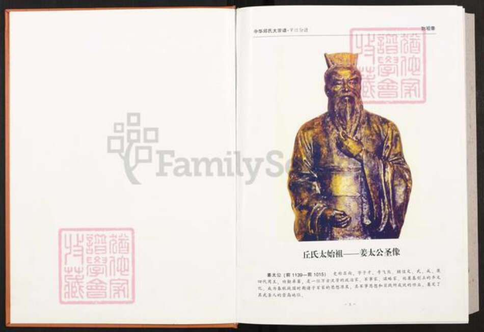 湖南省岳阳市平江县加义镇邱氏河南堂族谱-中华邱氏大宗谱.湖南平江分谱.pdf电子版预览图2