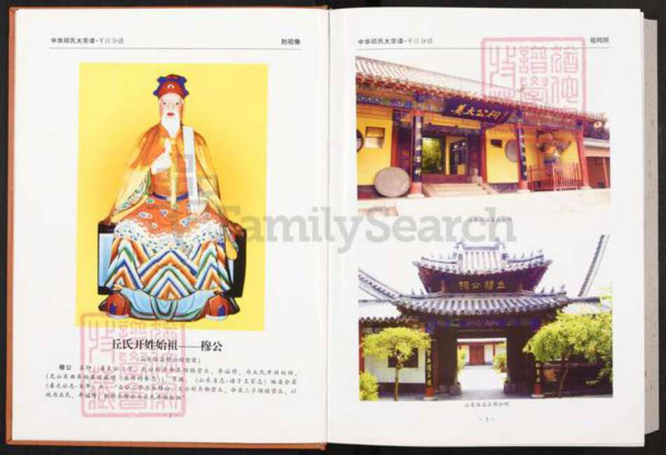 湖南省岳阳市平江县加义镇邱氏河南堂族谱-中华邱氏大宗谱.湖南平江分谱.pdf电子版预览图3