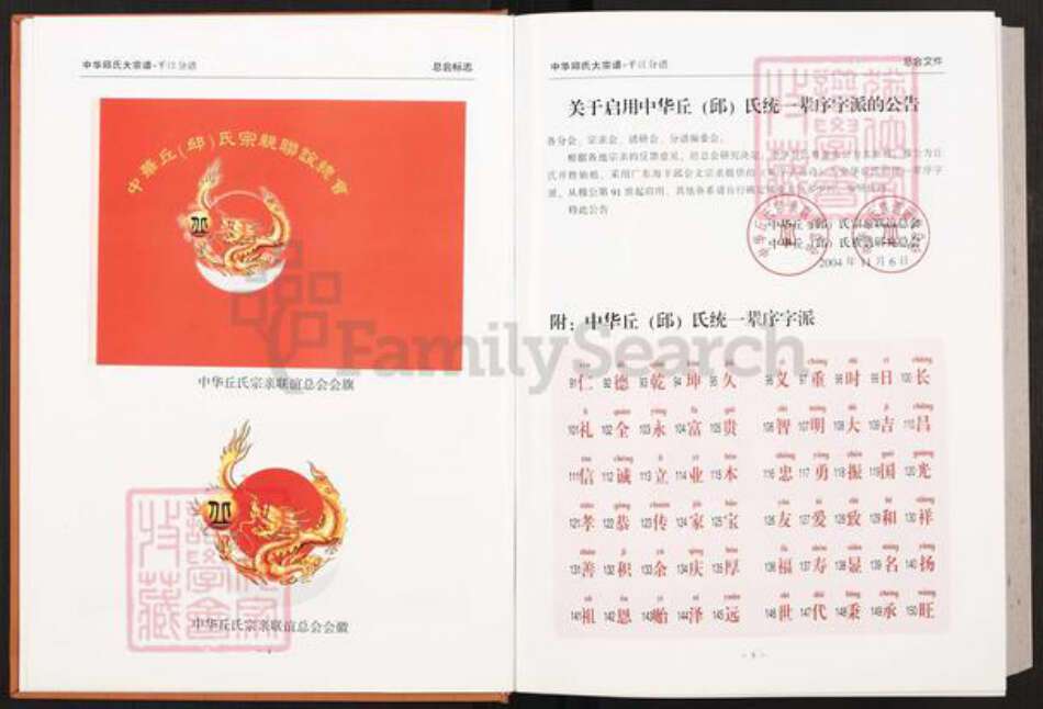 湖南省岳阳市平江县加义镇邱氏河南堂族谱-中华邱氏大宗谱.湖南平江分谱.pdf电子版预览图4