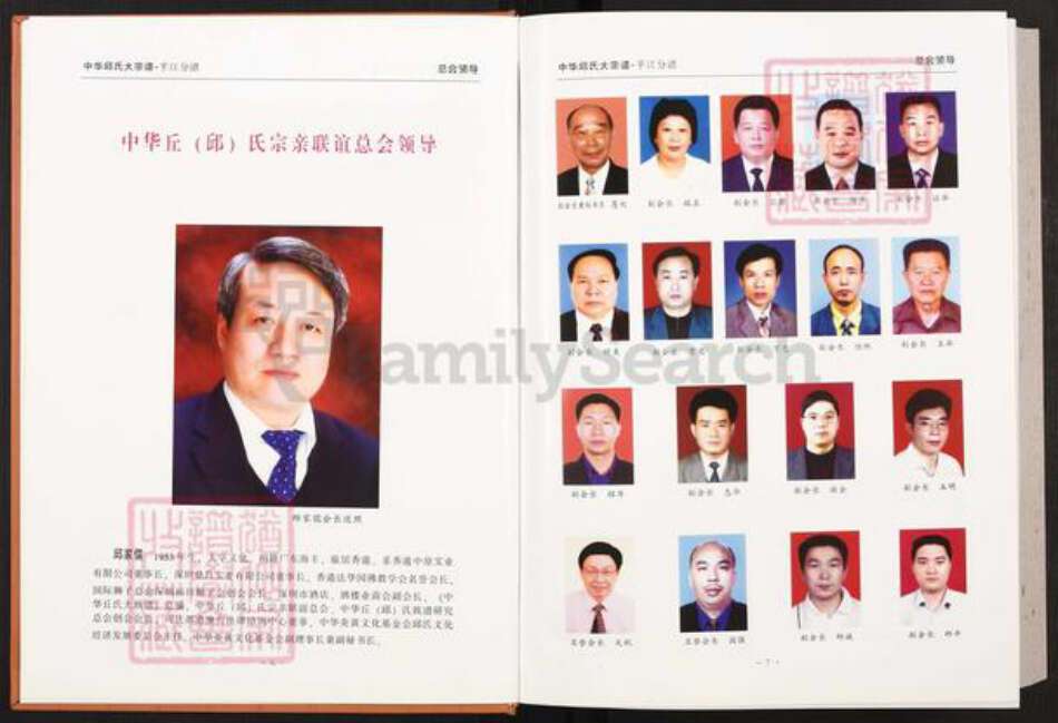 湖南省岳阳市平江县加义镇邱氏河南堂族谱-中华邱氏大宗谱.湖南平江分谱.pdf电子版预览图5