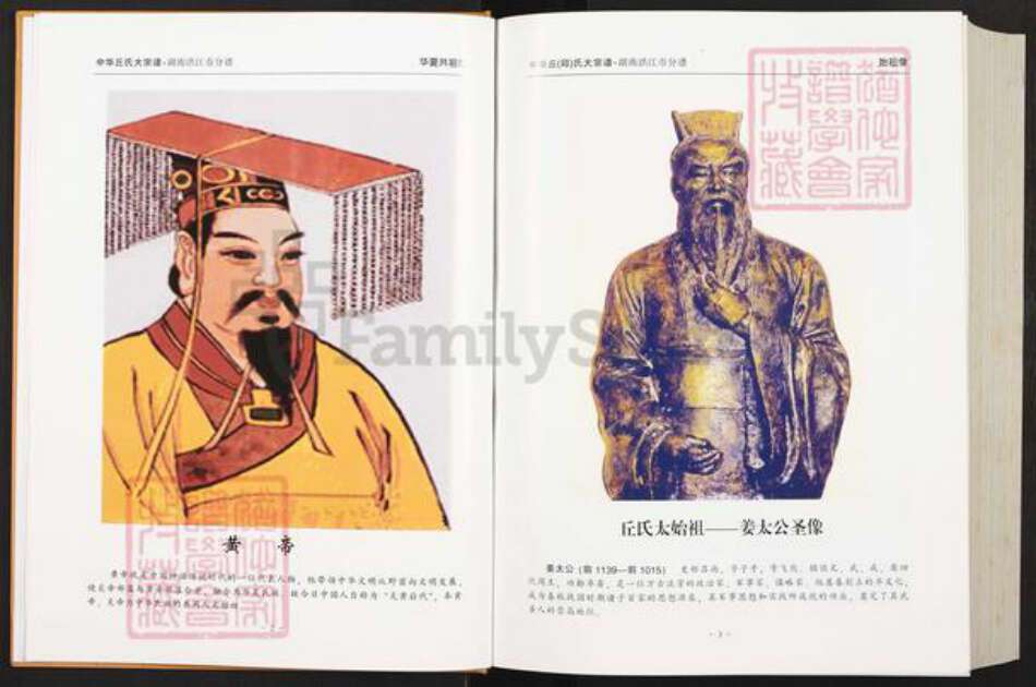 湖南省怀化市洪江市黔城镇邱氏族谱-中华邱氏大宗谱.湖南洪江市分谱.pdf电子版预览图3