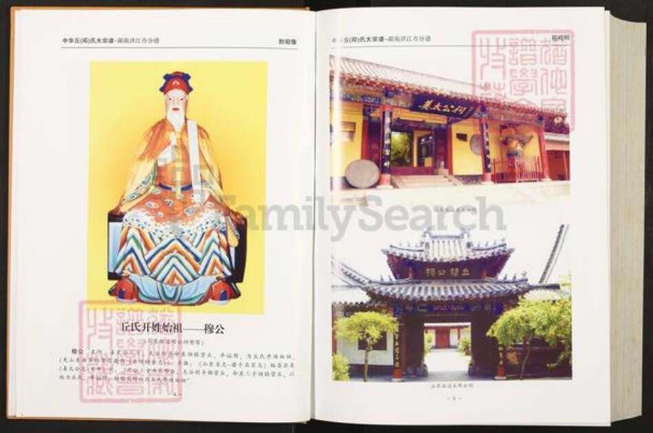 湖南省怀化市洪江市黔城镇邱氏族谱-中华邱氏大宗谱.湖南洪江市分谱.pdf电子版预览图4