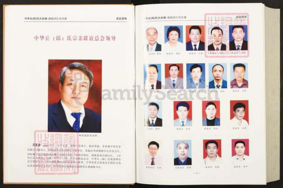 湖南省怀化市洪江市黔城镇邱氏族谱-中华邱氏大宗谱.湖南洪江市分谱.pdf电子版预览图5