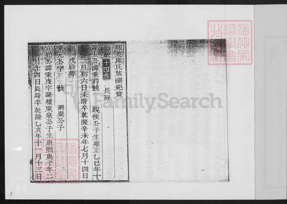 福建省泉州市永春县邱氏族谱-卿美邱氏族谱.pdf电子版预览图4