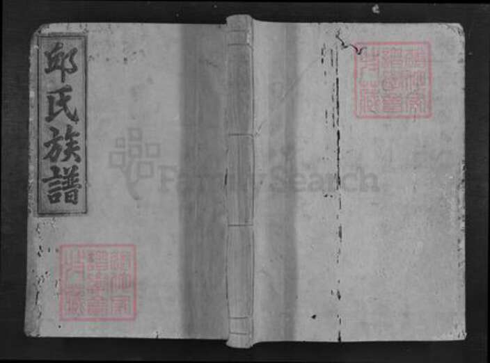 福建省三明市建宁县里心镇邱氏族谱-邱氏族谱.pdf电子版缩略图