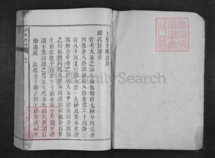 福建省三明市建宁县里心镇邱氏族谱-邱氏族谱.pdf电子版预览图1