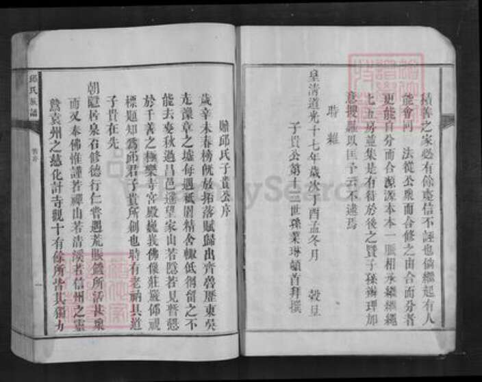 福建省三明市建宁县里心镇邱氏族谱-邱氏族谱.pdf电子版预览图4