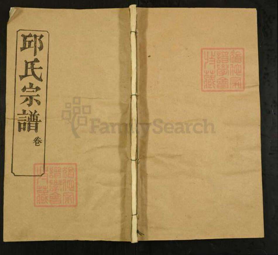 湖北省黄冈市罗田县邱氏思实堂族谱-邱氏宗谱.pdf电子版缩略图