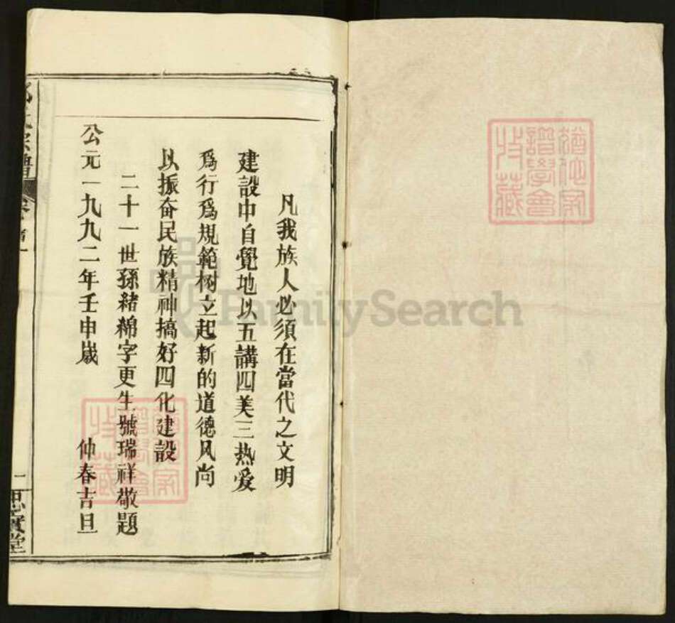 湖北省黄冈市罗田县邱氏思实堂族谱-邱氏宗谱.pdf电子版预览图1