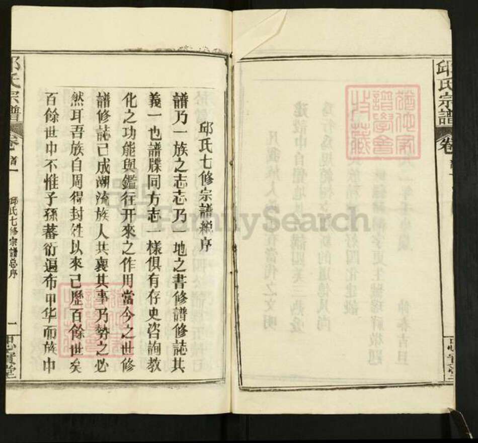 湖北省黄冈市罗田县邱氏思实堂族谱-邱氏宗谱.pdf电子版预览图2