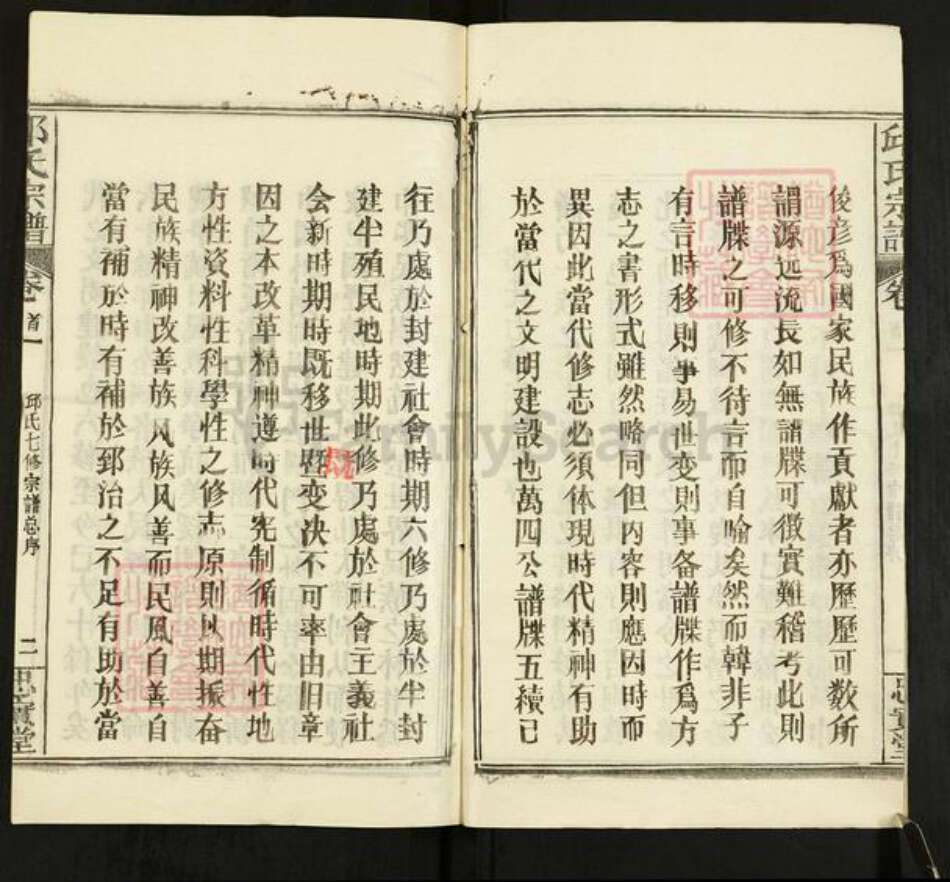 湖北省黄冈市罗田县邱氏思实堂族谱-邱氏宗谱.pdf电子版预览图3