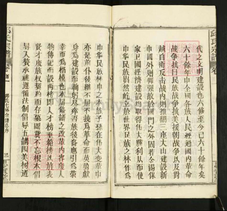 湖北省黄冈市罗田县邱氏思实堂族谱-邱氏宗谱.pdf电子版预览图4