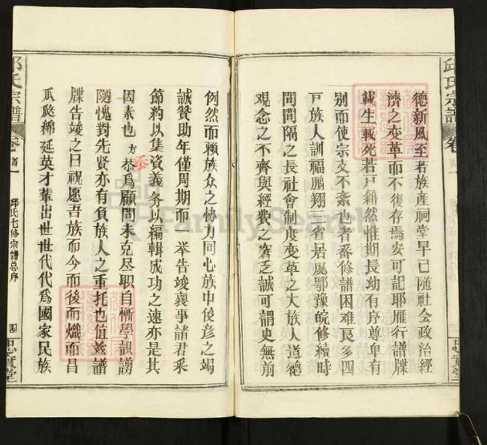 湖北省黄冈市罗田县邱氏思实堂族谱-邱氏宗谱.pdf电子版预览图5