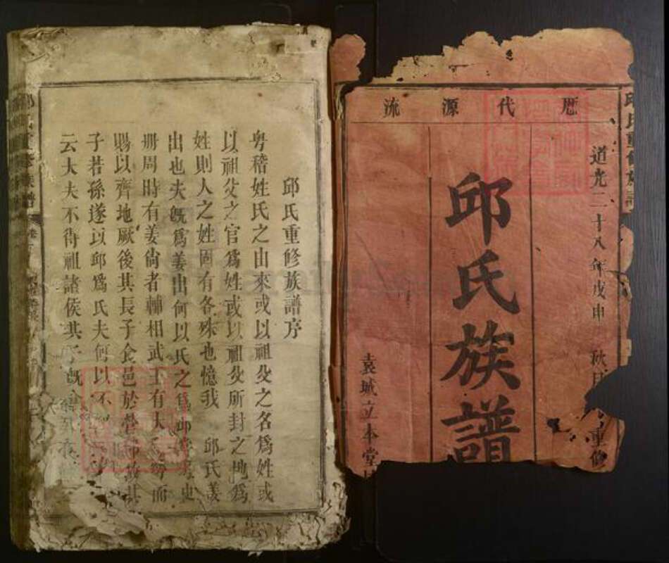 福建省龙岩市上杭县邱氏族谱-邱氏重修族谱.pdf电子版预览图1