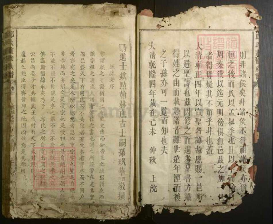 福建省龙岩市上杭县邱氏族谱-邱氏重修族谱.pdf电子版预览图2