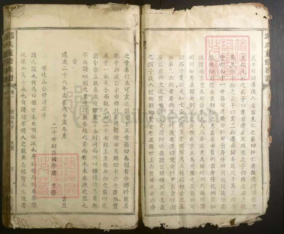 福建省龙岩市上杭县邱氏族谱-邱氏重修族谱.pdf电子版预览图5