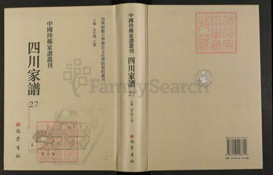 四川省宜宾市江安县四川省邱氏族谱-中国珍稀家谱丛刊.四川家谱.第27册.汉安邱氏家乘.pdf电子版缩略图