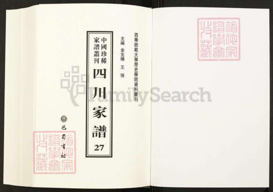 四川省宜宾市江安县四川省邱氏族谱-中国珍稀家谱丛刊.四川家谱.第27册.汉安邱氏家乘.pdf电子版预览图1