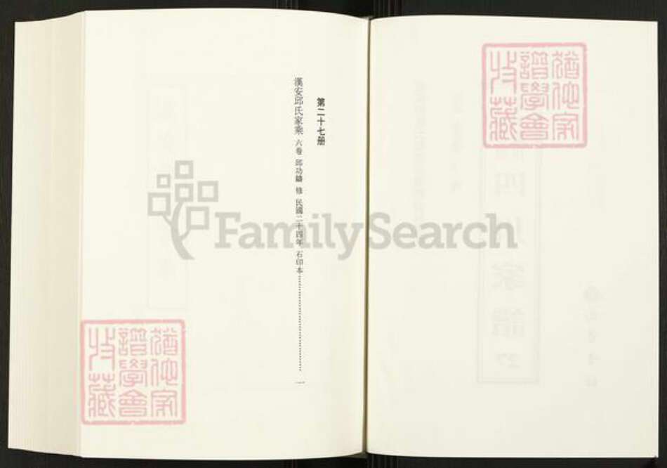 四川省宜宾市江安县四川省邱氏族谱-中国珍稀家谱丛刊.四川家谱.第27册.汉安邱氏家乘.pdf电子版预览图2