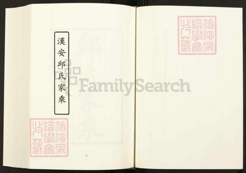 四川省宜宾市江安县四川省邱氏族谱-中国珍稀家谱丛刊.四川家谱.第27册.汉安邱氏家乘.pdf电子版预览图3