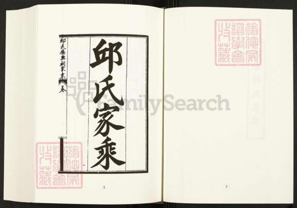 四川省宜宾市江安县四川省邱氏族谱-中国珍稀家谱丛刊.四川家谱.第27册.汉安邱氏家乘.pdf电子版预览图4