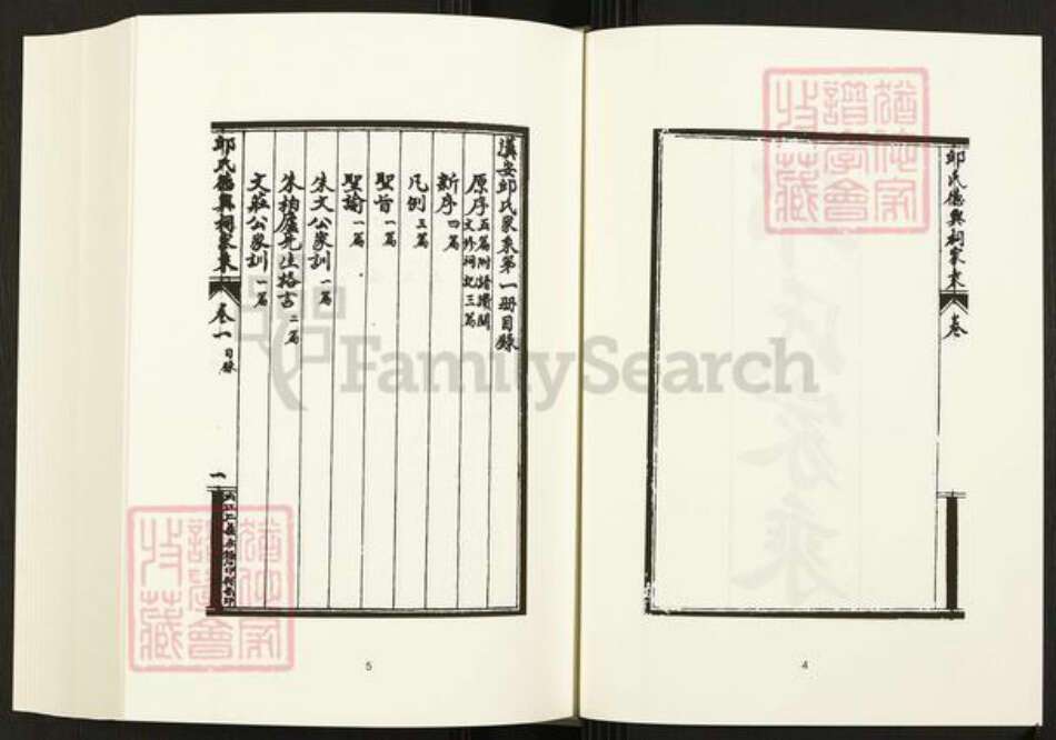 四川省宜宾市江安县四川省邱氏族谱-中国珍稀家谱丛刊.四川家谱.第27册.汉安邱氏家乘.pdf电子版预览图5