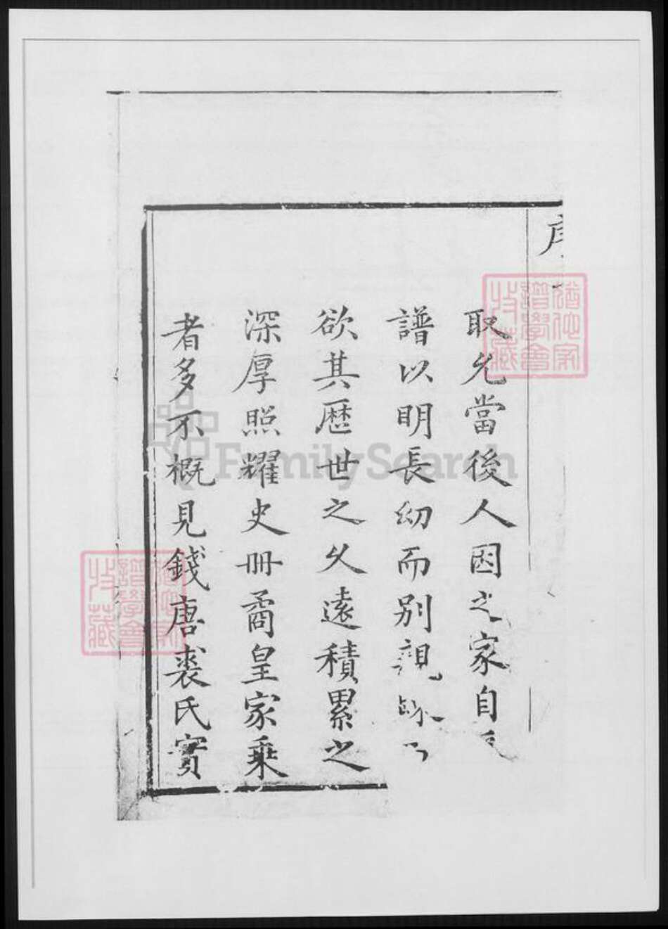 浙江省绍兴嵊州市浙江省杭州市裘氏族谱-武林裘氏家谱 [3卷].pdf电子版预览图3