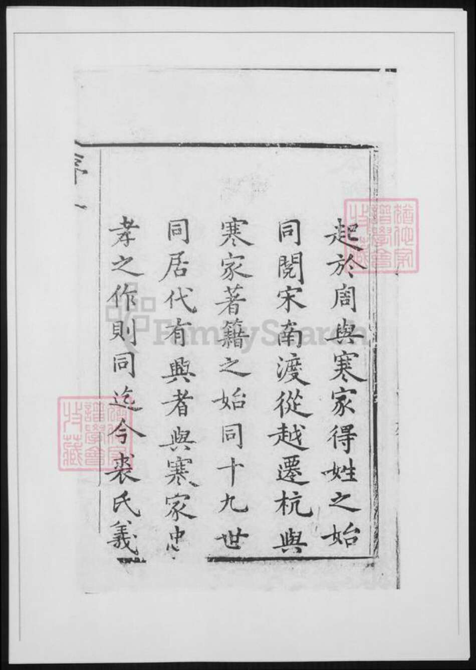 浙江省绍兴嵊州市浙江省杭州市裘氏族谱-武林裘氏家谱 [3卷].pdf电子版预览图4