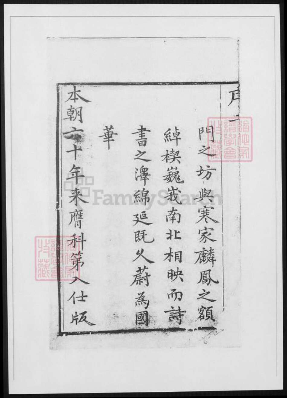 浙江省绍兴嵊州市浙江省杭州市裘氏族谱-武林裘氏家谱 [3卷].pdf电子版预览图5