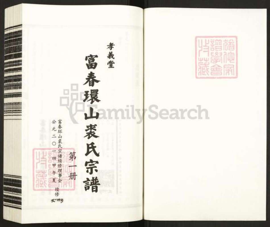 浙江省杭州市富阳环山乡乡裘氏孝义堂族谱-富春环山裘氏宗谱.pdf电子版预览图1