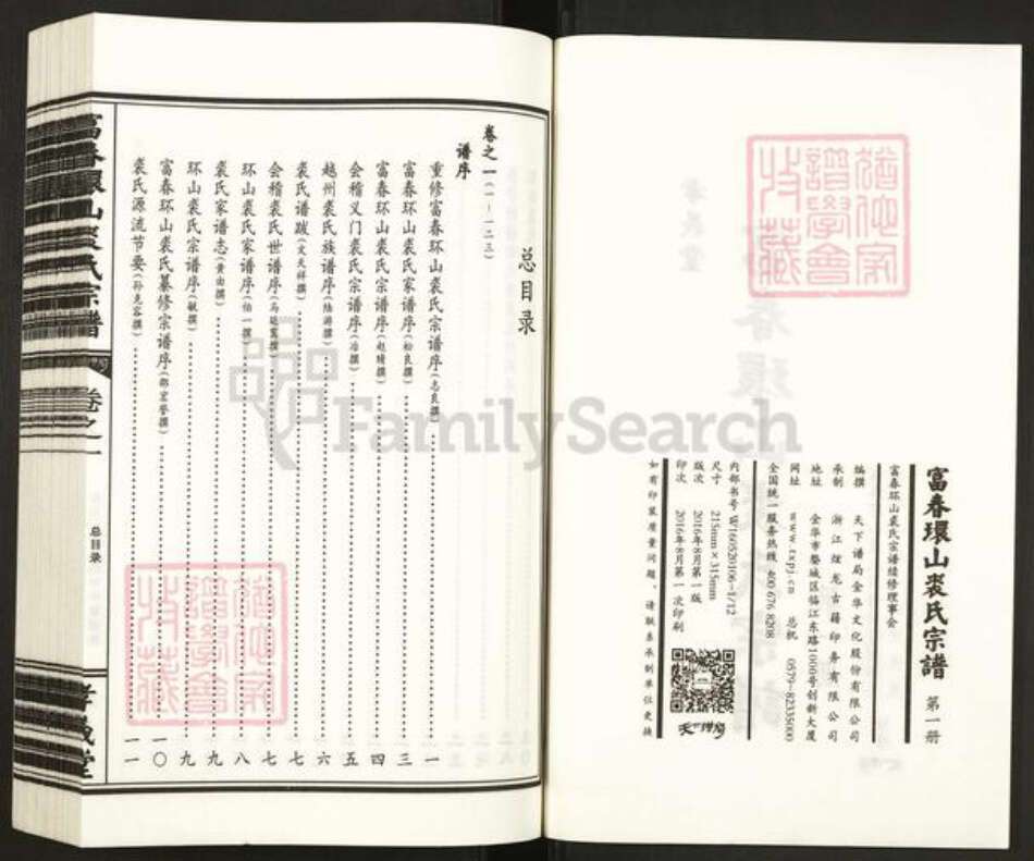 浙江省杭州市富阳环山乡乡裘氏孝义堂族谱-富春环山裘氏宗谱.pdf电子版预览图2