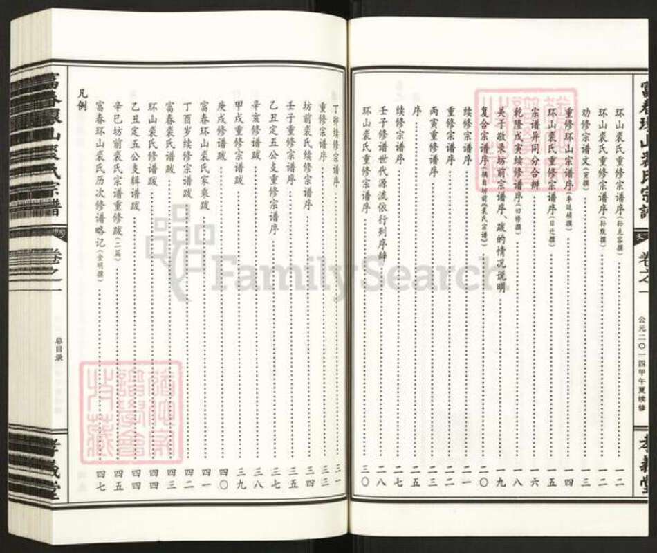 浙江省杭州市富阳环山乡乡裘氏孝义堂族谱-富春环山裘氏宗谱.pdf电子版预览图3