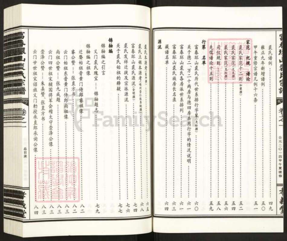 浙江省杭州市富阳环山乡乡裘氏孝义堂族谱-富春环山裘氏宗谱.pdf电子版预览图4