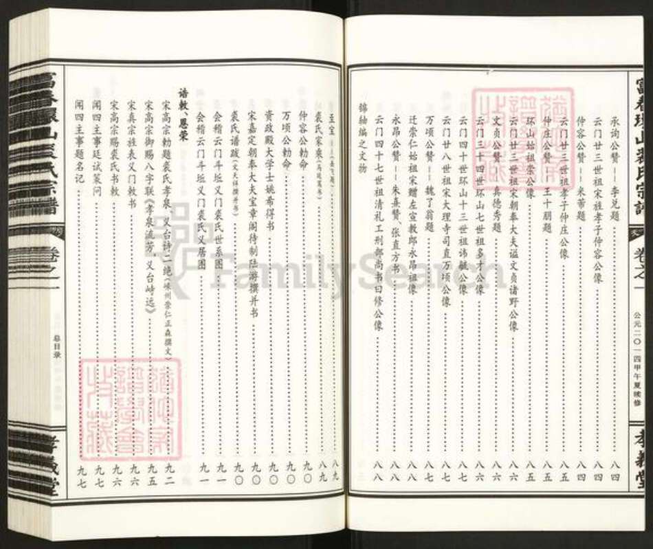 浙江省杭州市富阳环山乡乡裘氏孝义堂族谱-富春环山裘氏宗谱.pdf电子版预览图5