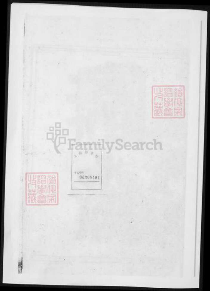 浙江省杭州市裘氏族谱-富春环山裘氏宗谱.pdf电子版预览图1