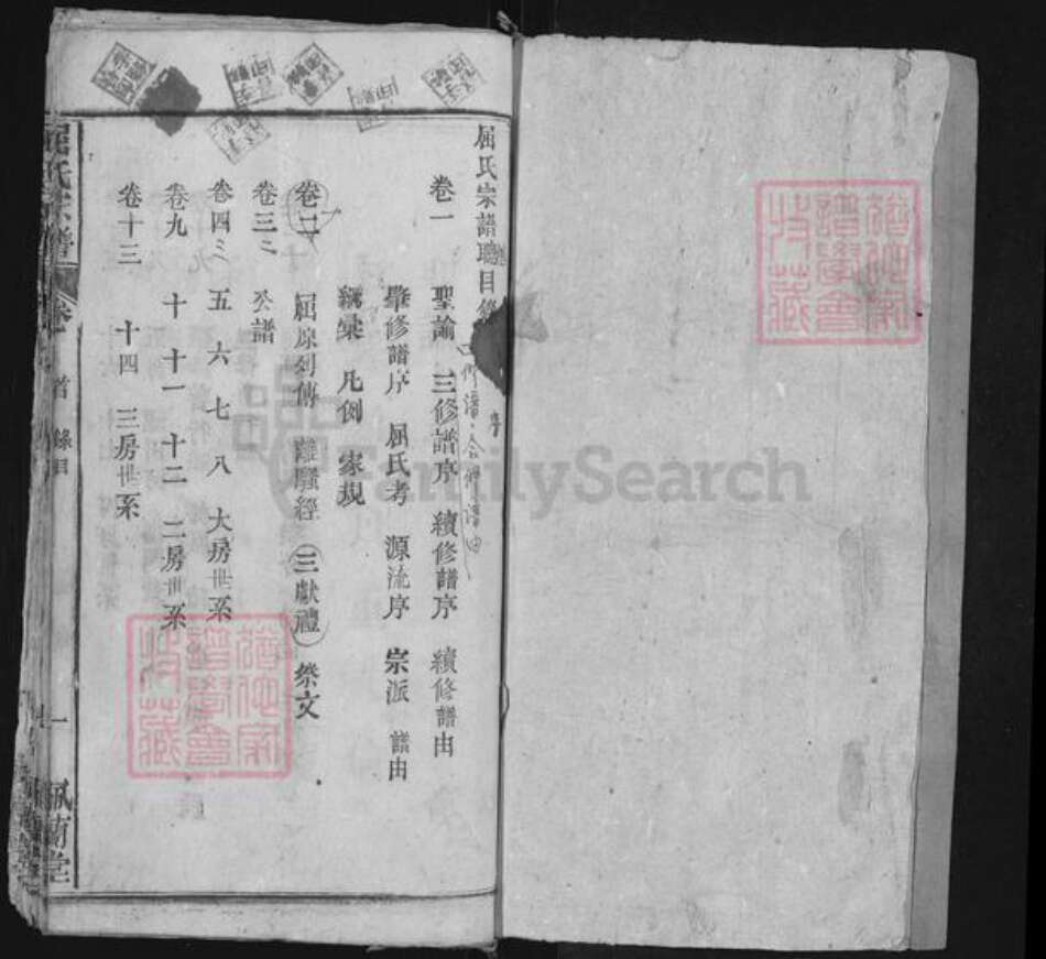 湖北省黄冈市麻城市龟山镇屈氏佩兰堂族谱-麻城东屈谱.pdf电子版预览图1
