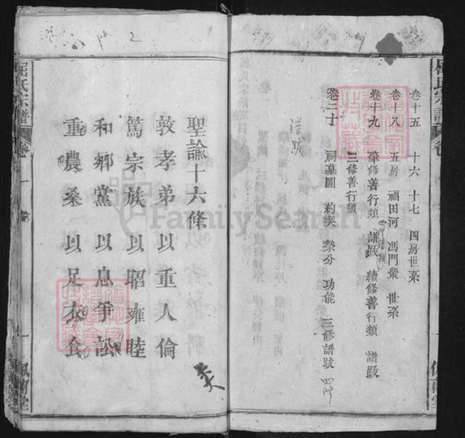 湖北省黄冈市麻城市龟山镇屈氏佩兰堂族谱-麻城东屈谱.pdf电子版预览图2