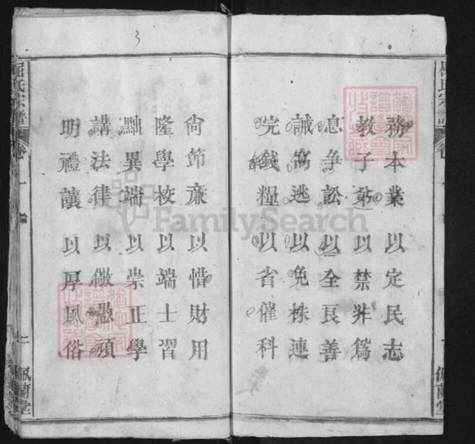 湖北省黄冈市麻城市龟山镇屈氏佩兰堂族谱-麻城东屈谱.pdf电子版预览图3