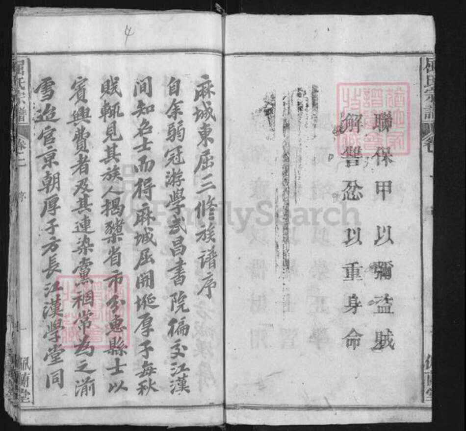 湖北省黄冈市麻城市龟山镇屈氏佩兰堂族谱-麻城东屈谱.pdf电子版预览图4