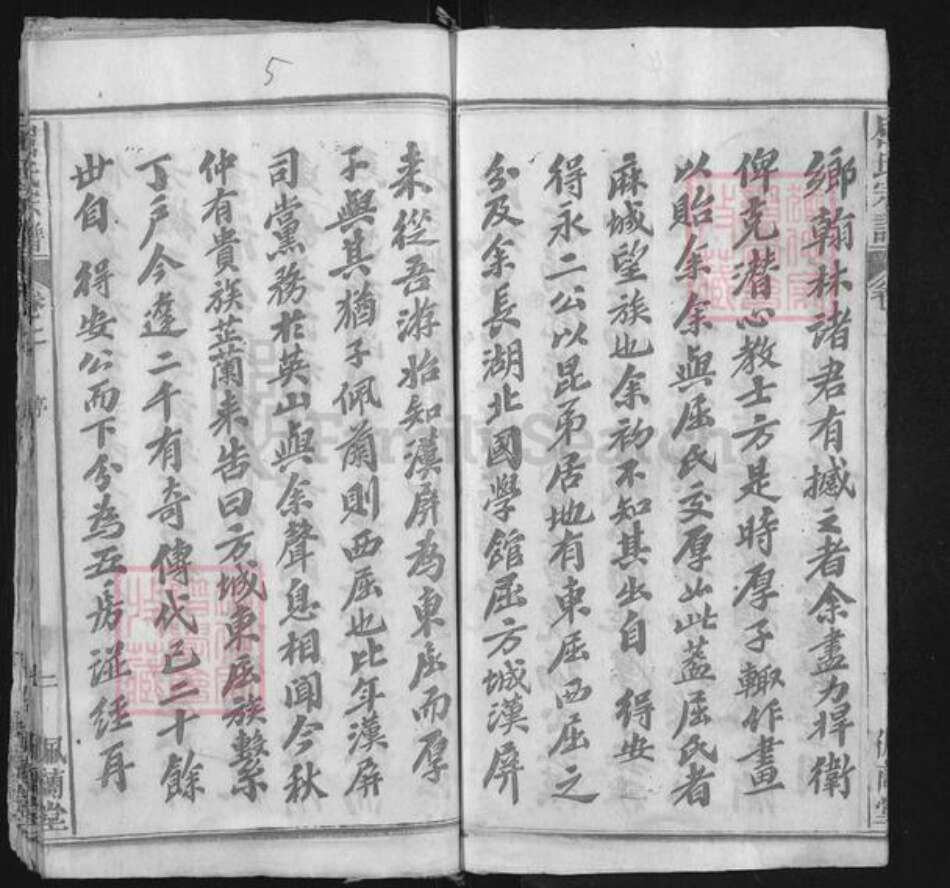 湖北省黄冈市麻城市龟山镇屈氏佩兰堂族谱-麻城东屈谱.pdf电子版预览图5